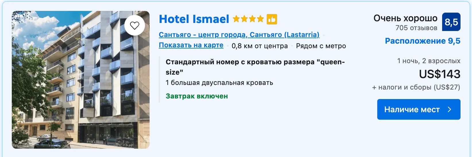 Отель в Сантьяго